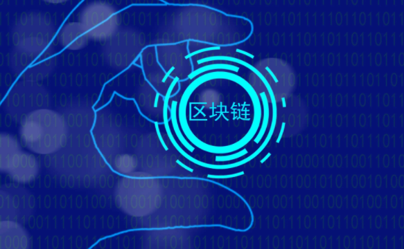 区块链技术 区块链技术
